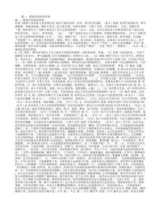 倦夜杜甫阅读答案