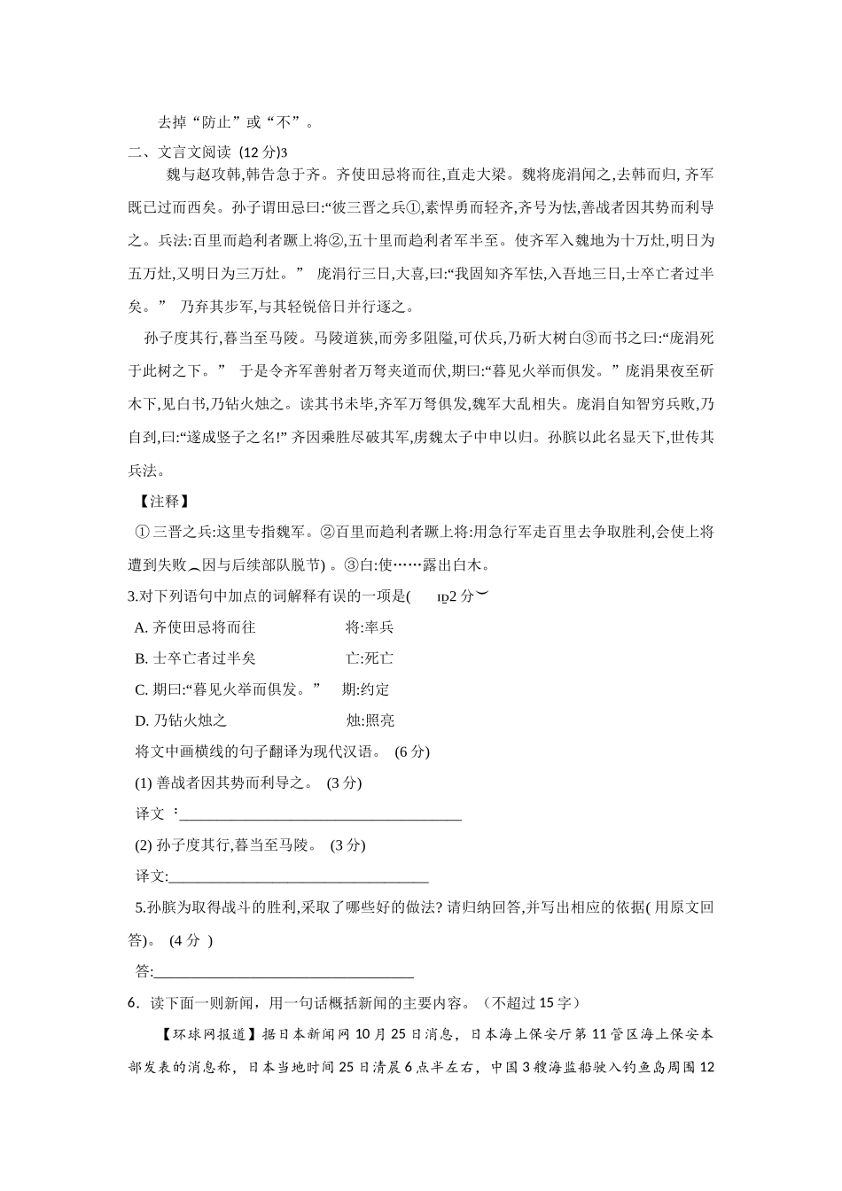 八年级上语文训练营---------------------001号_第2页