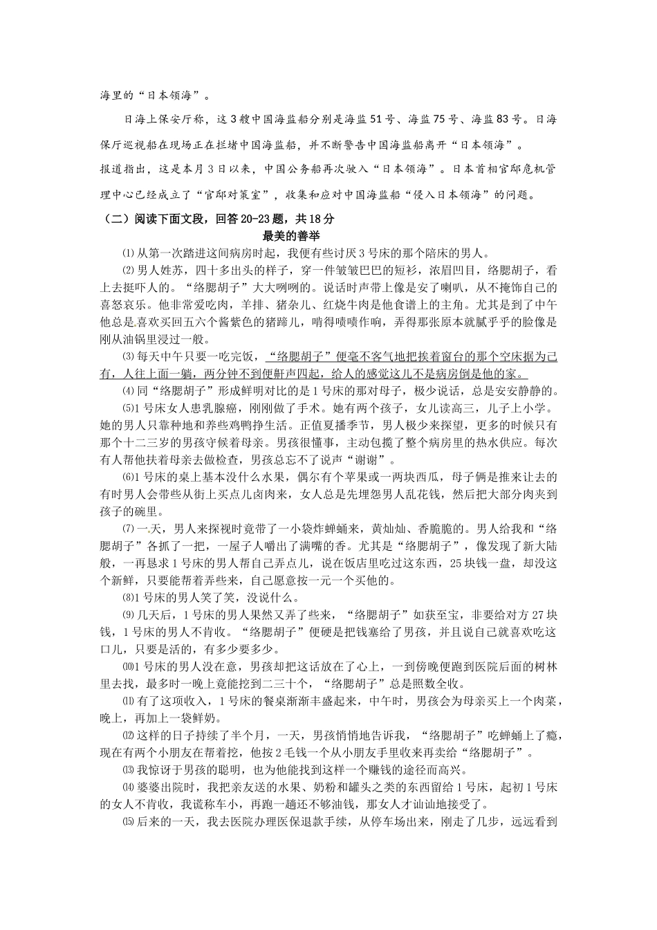 八年级上语文训练营---------------------001号_第3页