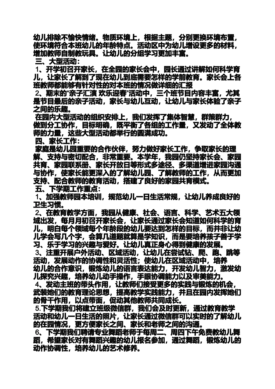 保教主任家长会发言稿_第2页