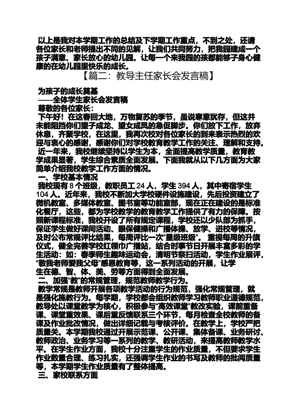 保教主任家长会发言稿_第3页