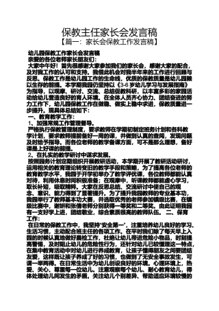 保教主任家长会发言稿