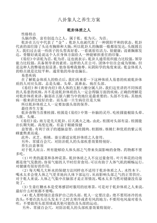 八卦象人之养生方案