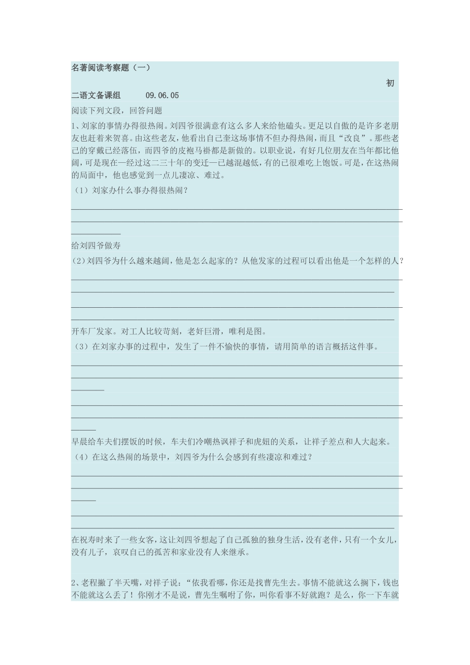 八年级名著阅读习题集_第1页