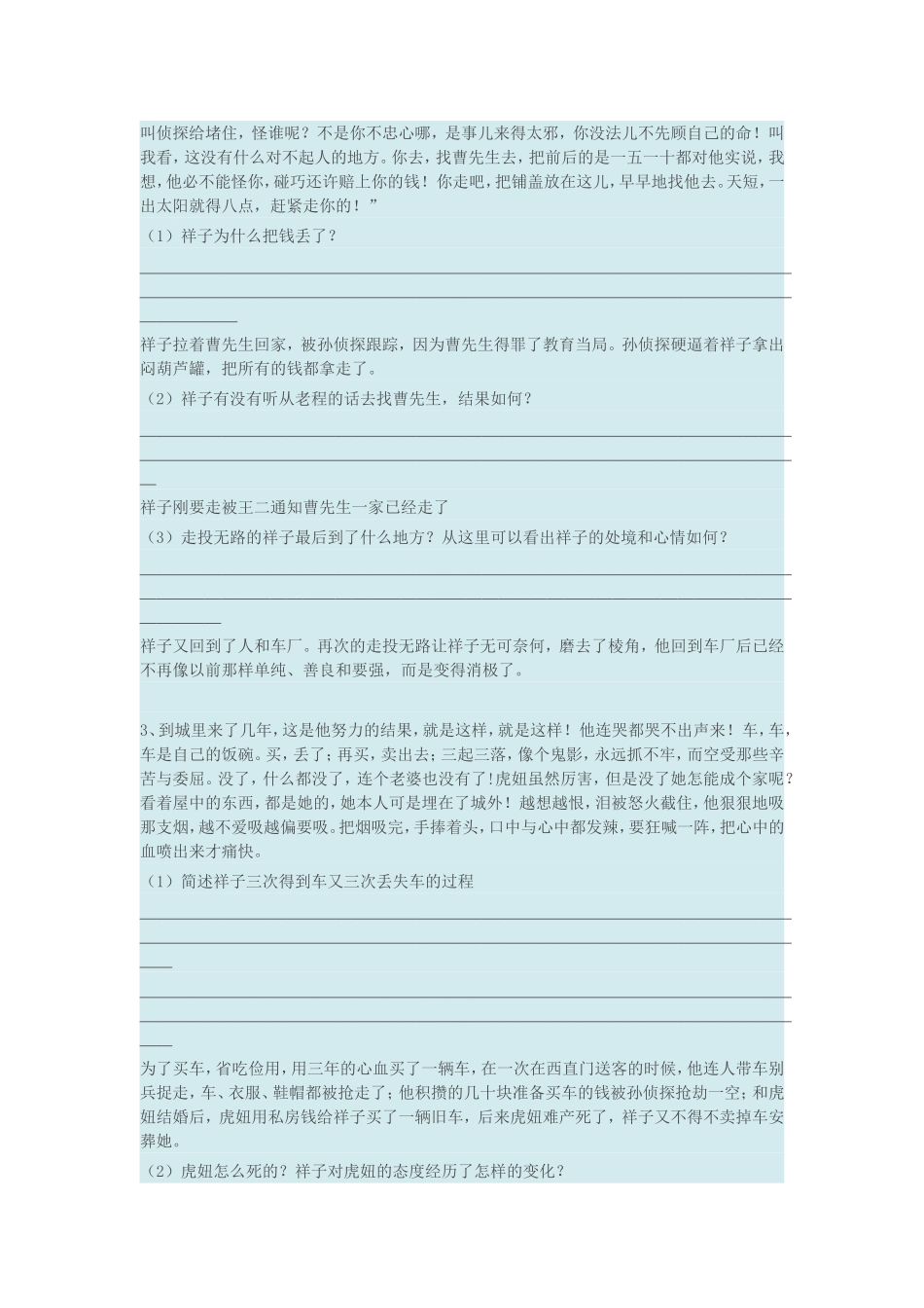 八年级名著阅读习题集_第2页