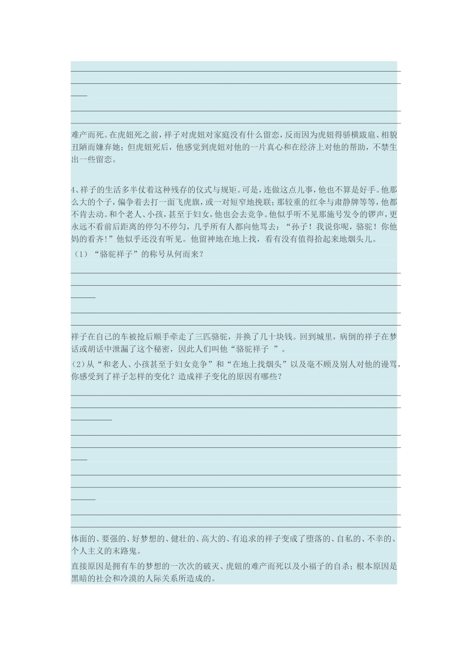 八年级名著阅读习题集_第3页