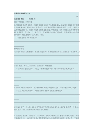 八年级名著阅读习题集