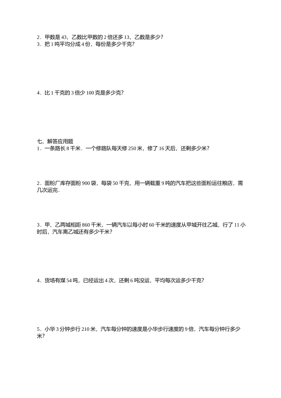 克、千克、吨单位换算练习_第2页