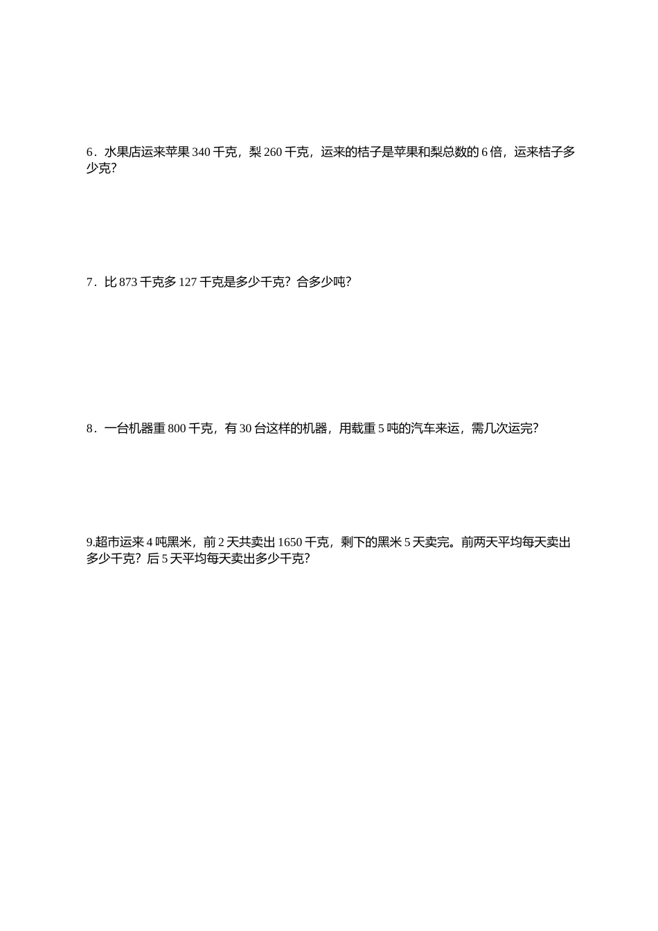 克、千克、吨单位换算练习_第3页