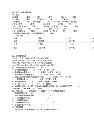 克、千克、吨单位换算练习