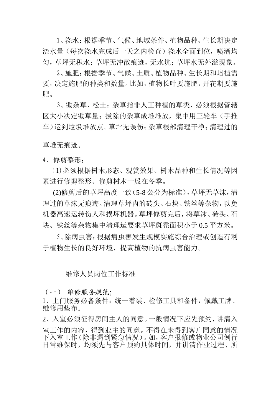 保洁、保安、绿化岗位管理细则_第3页