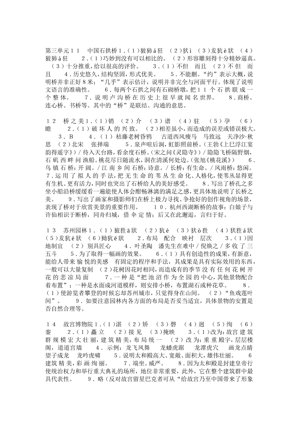 八年级上语文作业本[人教版]答案-全_第1页