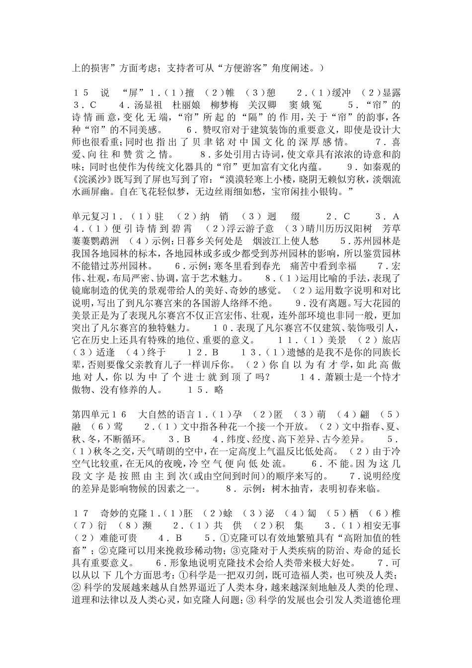 八年级上语文作业本[人教版]答案-全_第2页