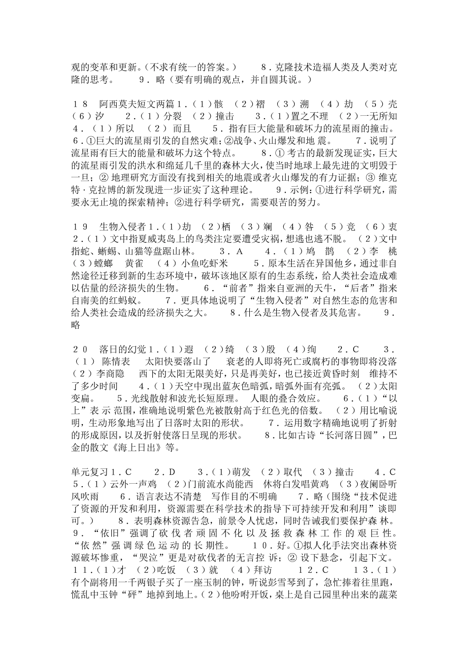 八年级上语文作业本[人教版]答案-全_第3页