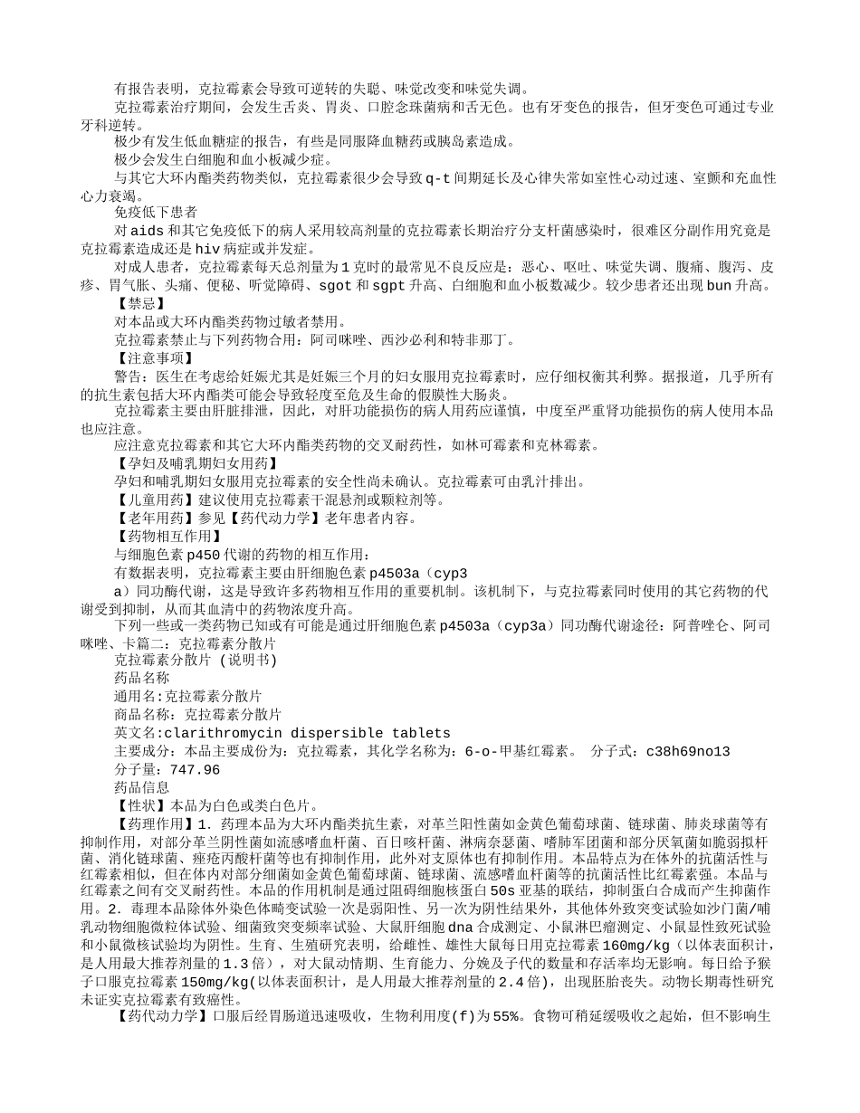 克拉霉素分散片说明书_第2页
