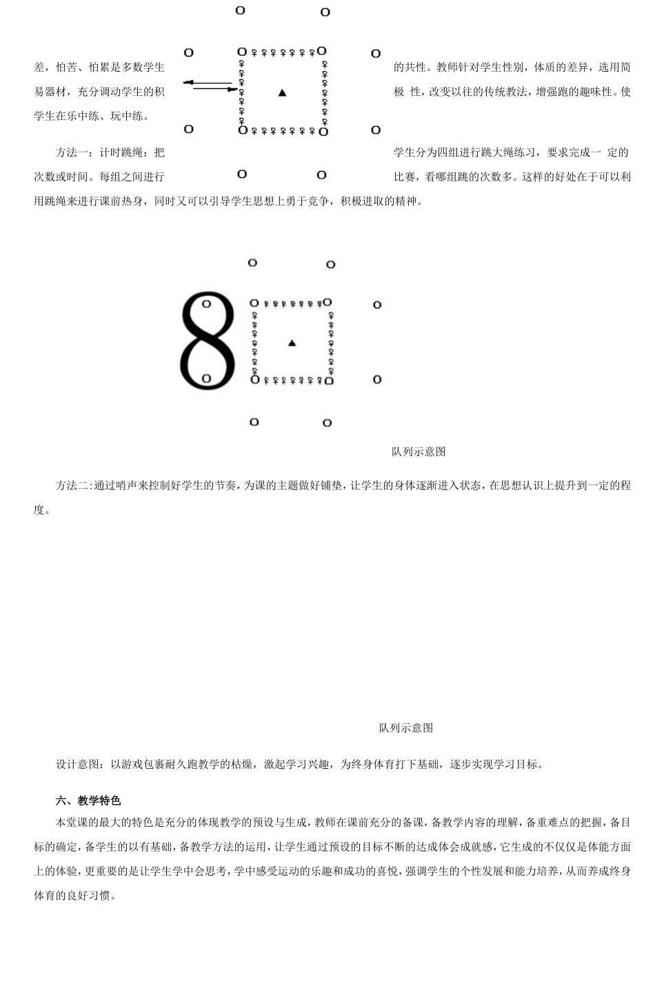 八年级耐久跑教学设计-10_第2页