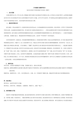 八年级耐久跑教学设计-10