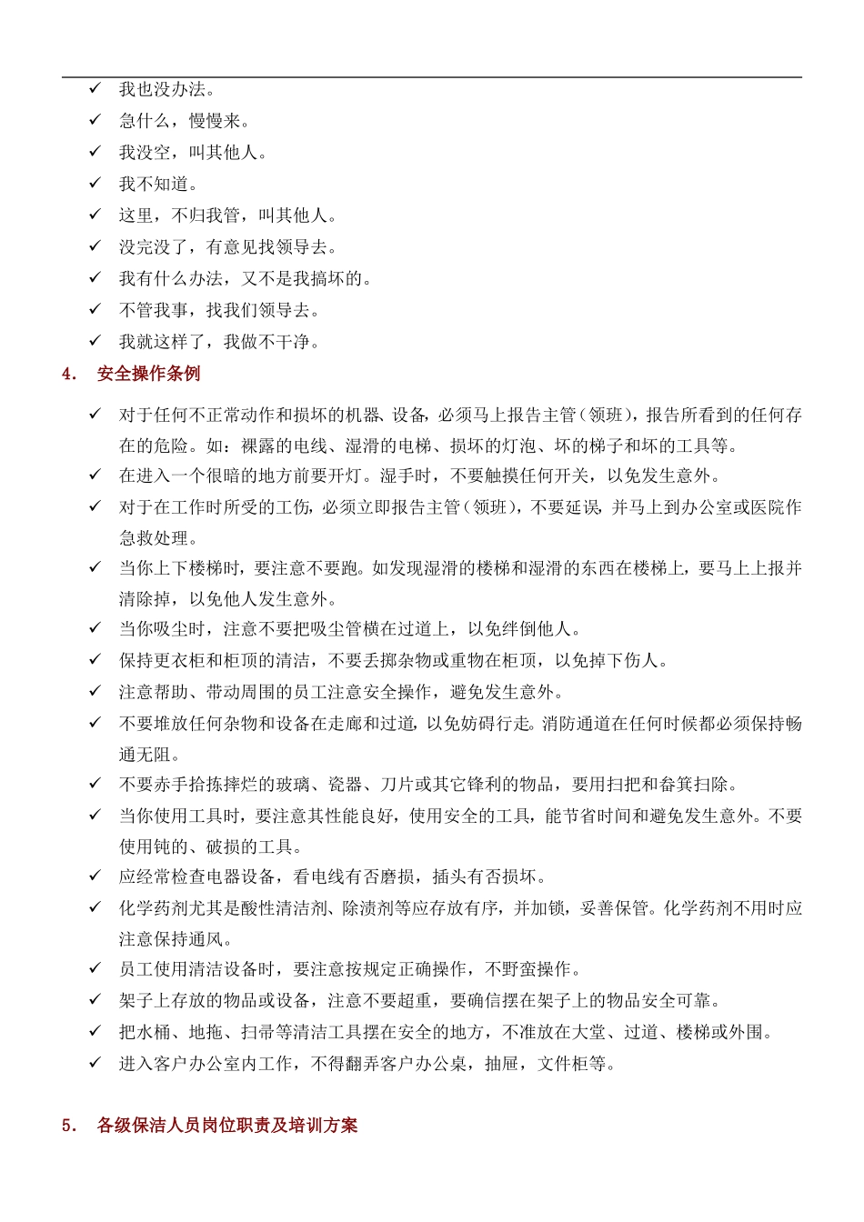 保洁、保安服务方案_第2页