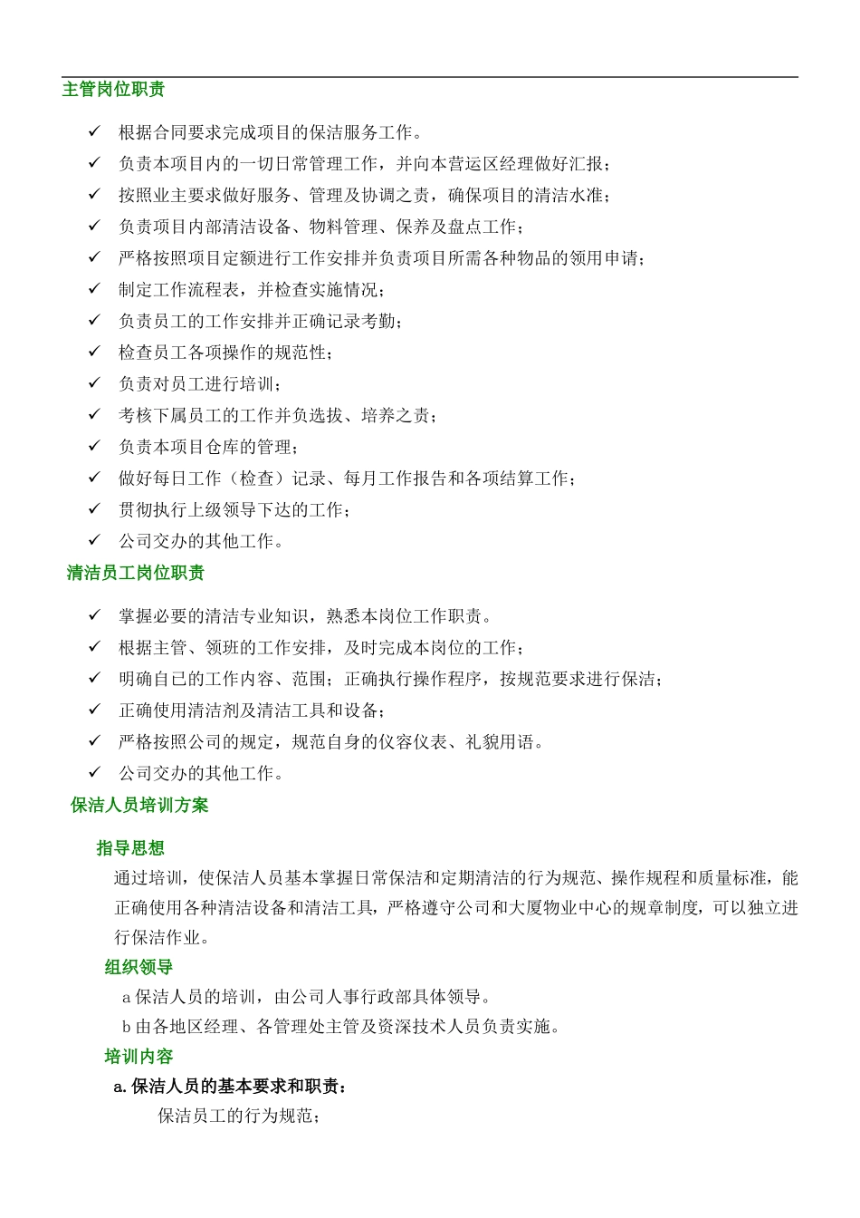保洁、保安服务方案_第3页