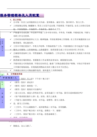 保洁、保安服务方案