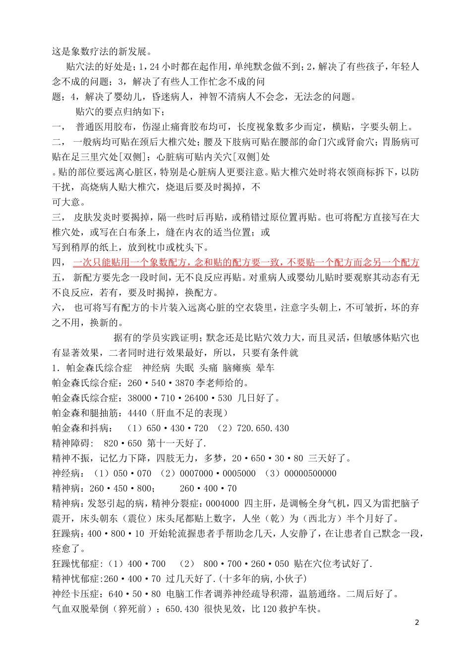 八卦象数疗病大全_第2页