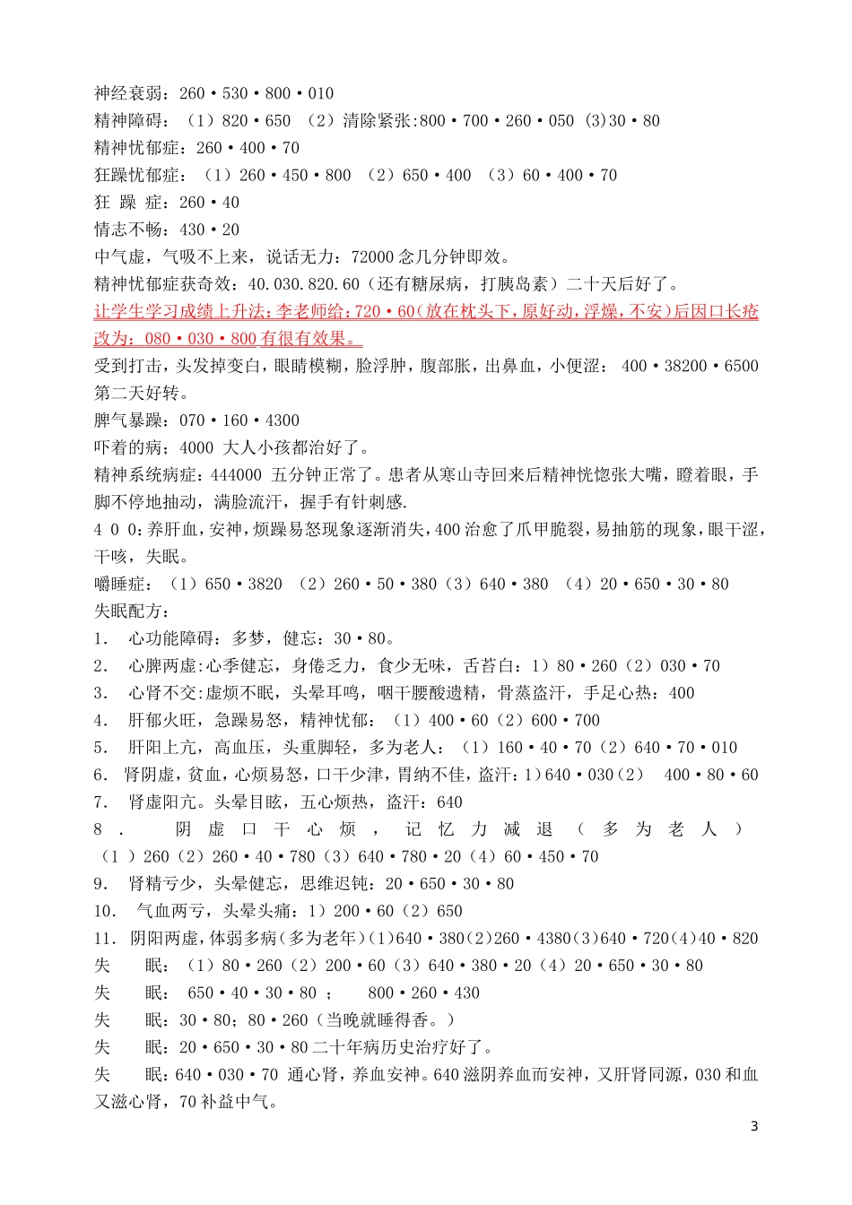 八卦象数疗病大全_第3页