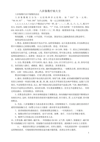 八卦象数疗病大全