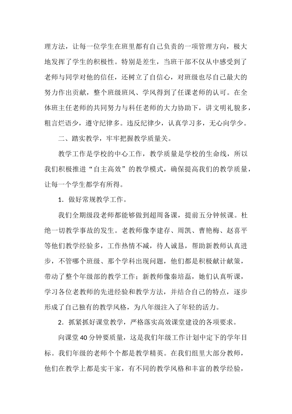 八年级年级段工作总结_第2页