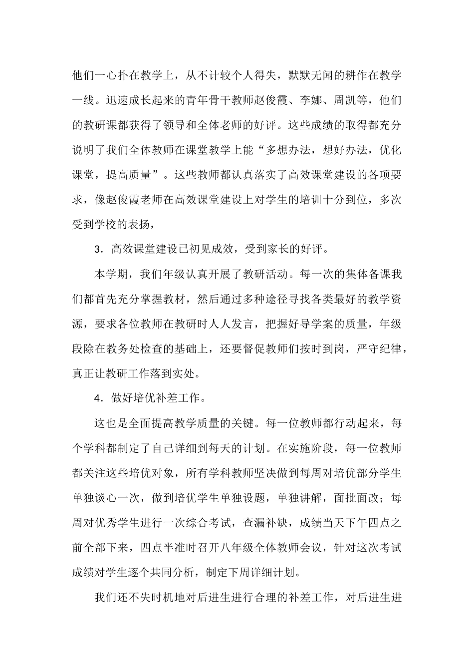 八年级年级段工作总结_第3页