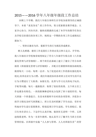 八年级年级段工作总结