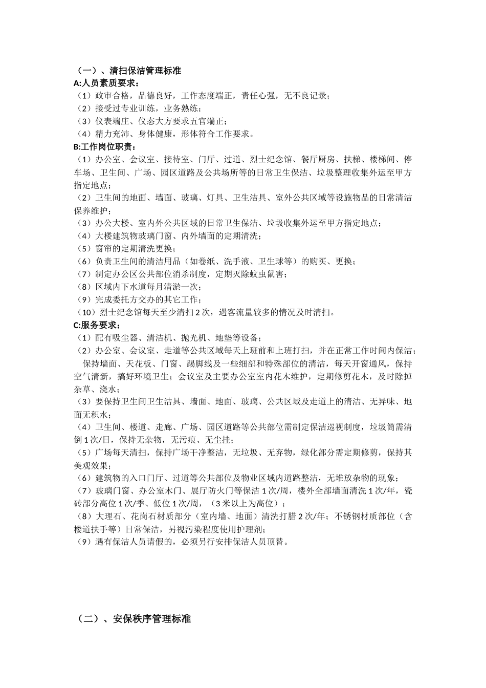 保洁、保安服务培训_第1页
