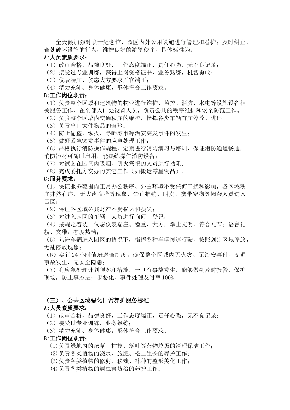 保洁、保安服务培训_第2页