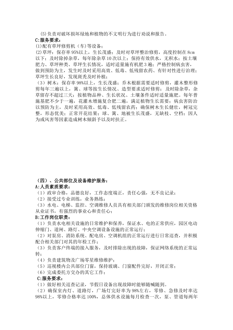 保洁、保安服务培训_第3页