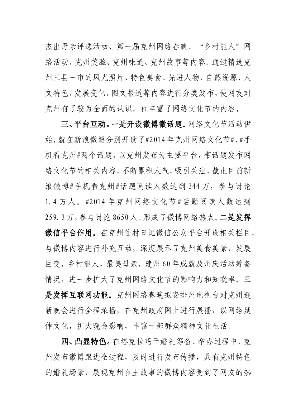 克州2014年网络文化节系列活动情况汇报_第2页