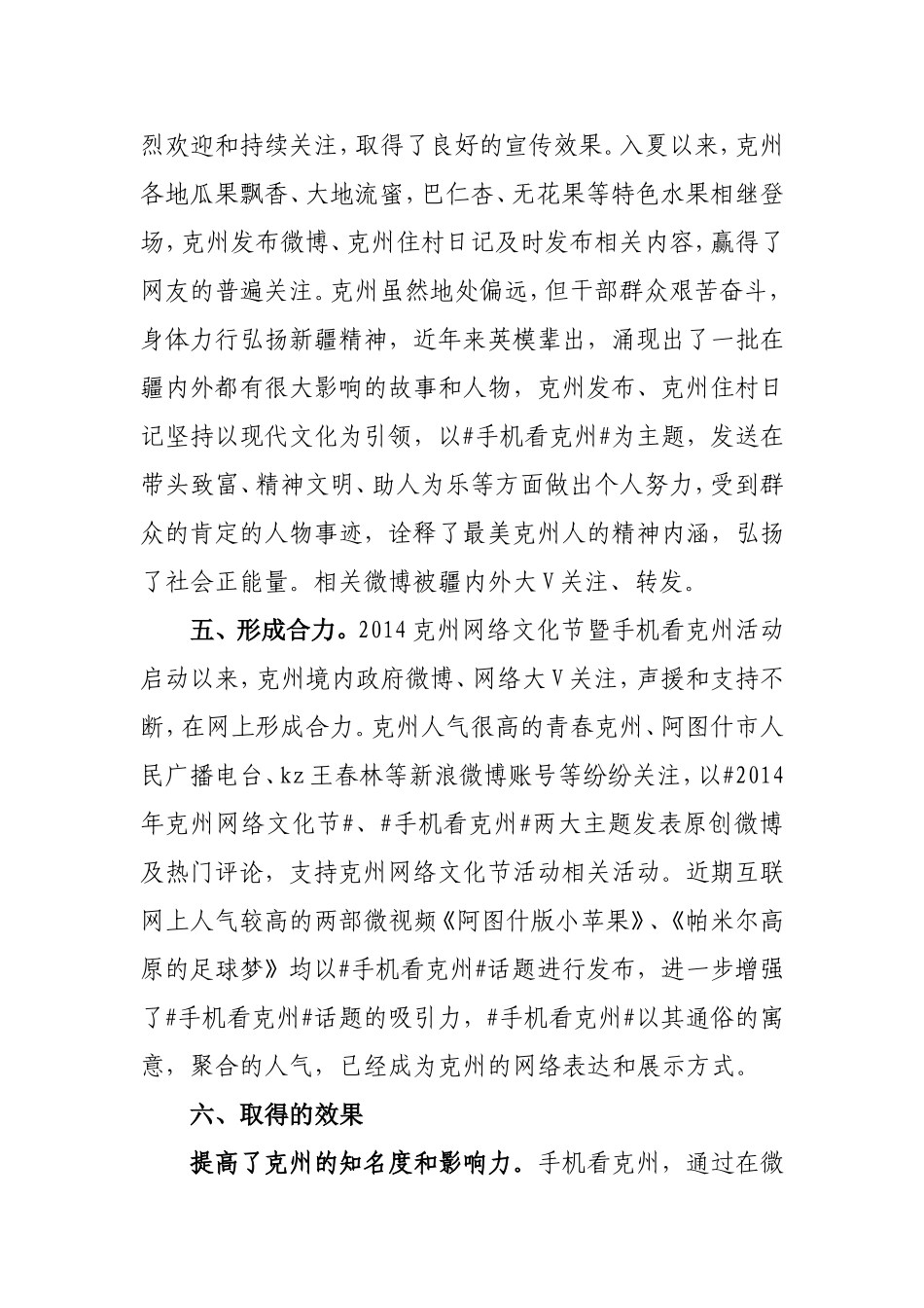 克州2014年网络文化节系列活动情况汇报_第3页