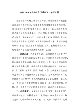 克州2014年网络文化节系列活动情况汇报