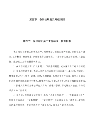 保洁、绿化养护管理方案