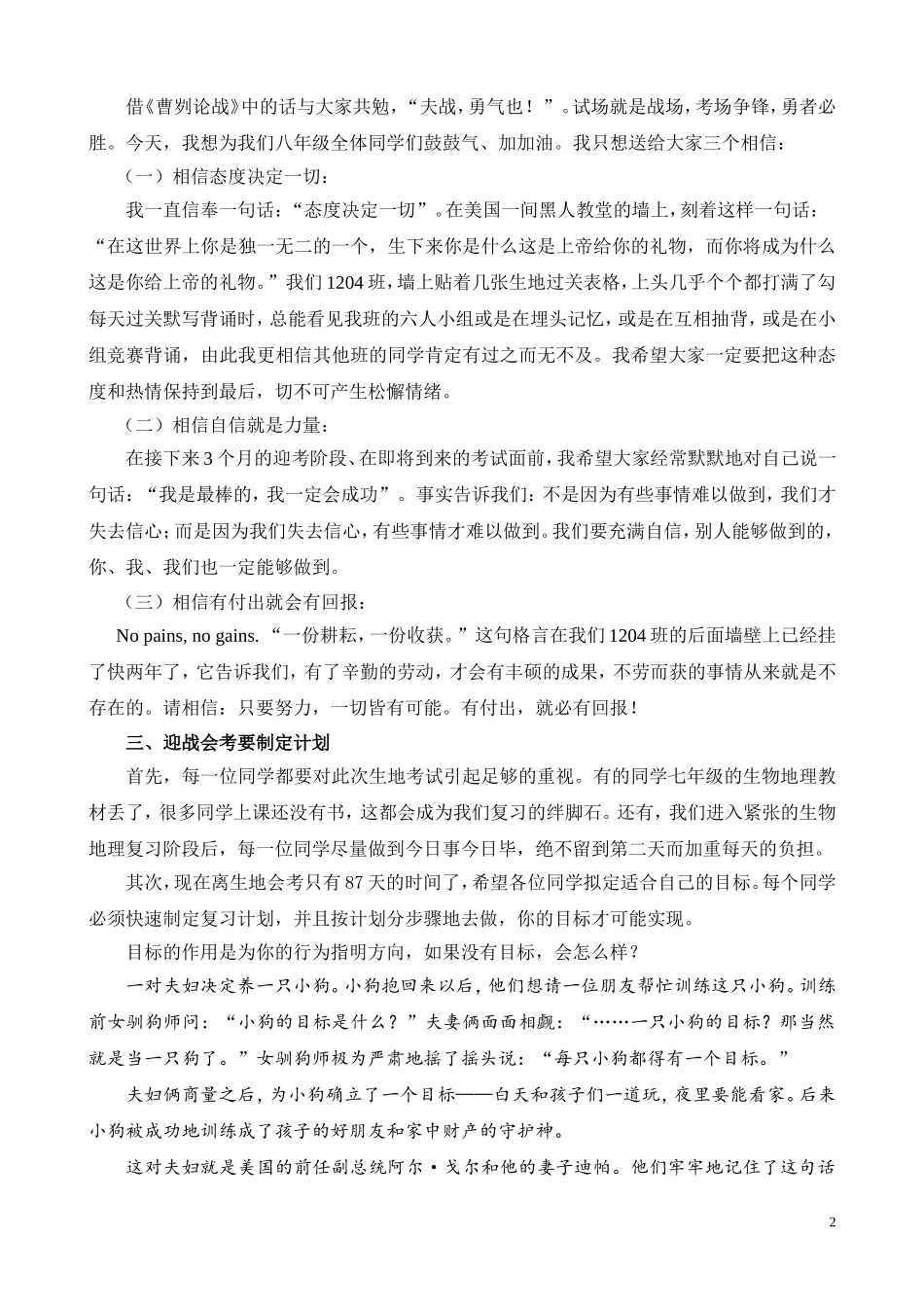 八年级生地会考班主任发言稿_第2页