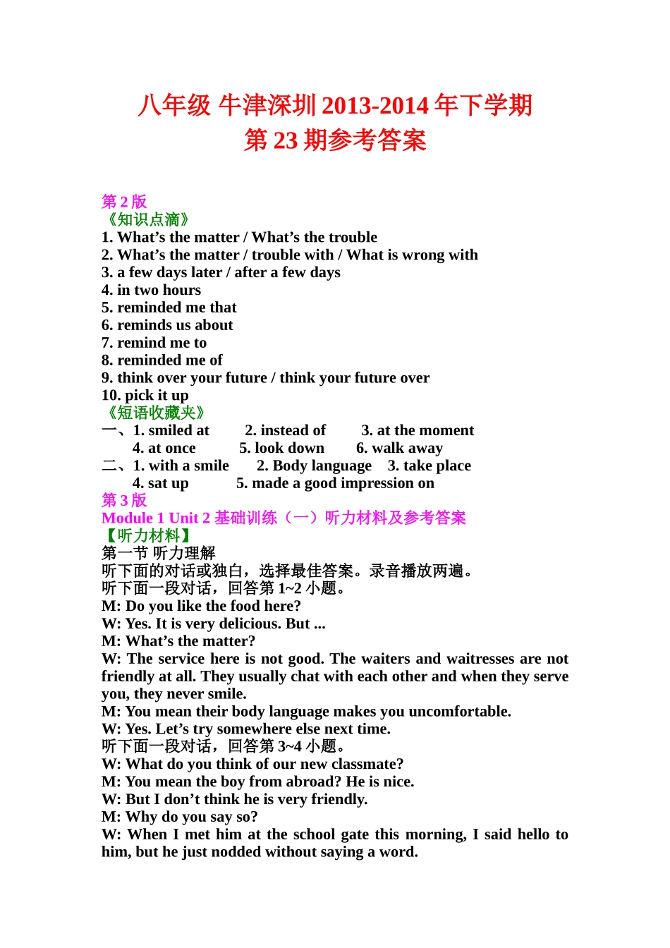 八年级牛津双语报下学期-第23期-答案_第1页