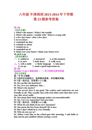 八年级牛津双语报下学期-第23期-答案