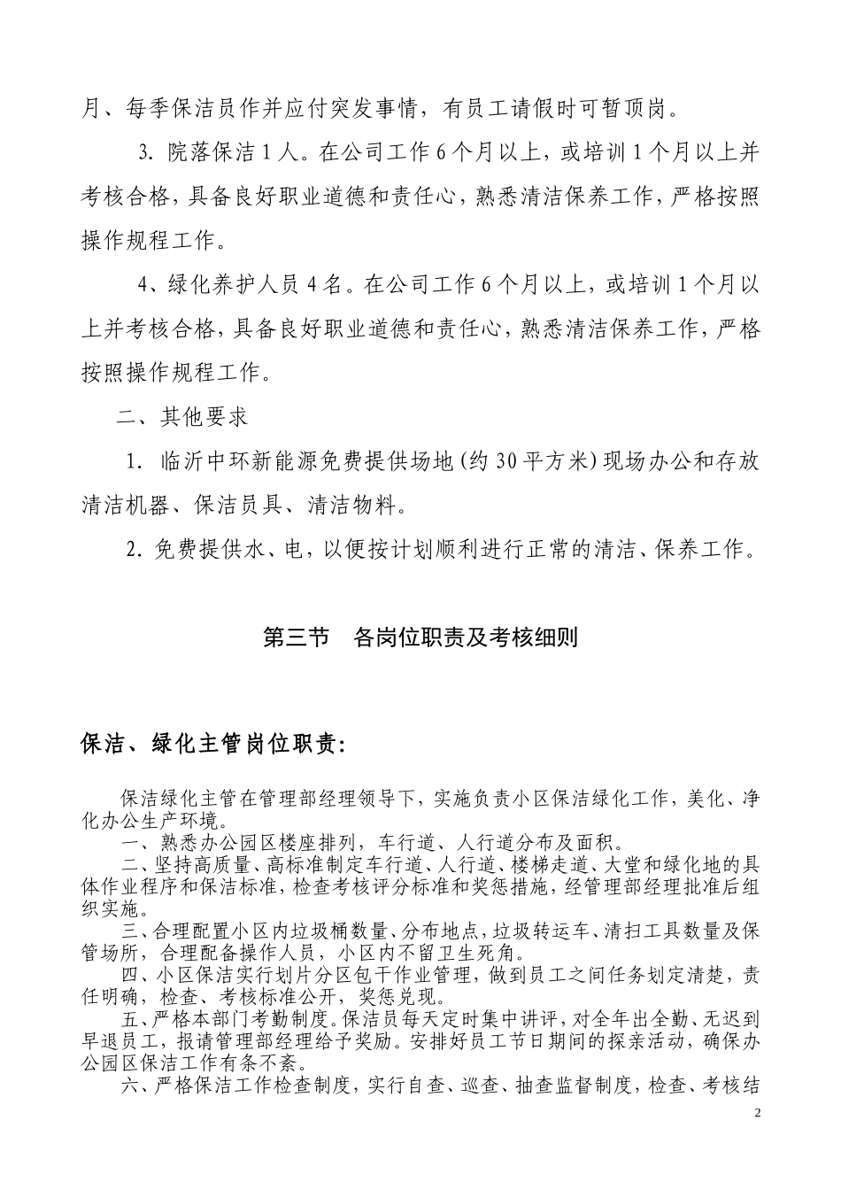 保洁、绿化养护管理方案1._第3页