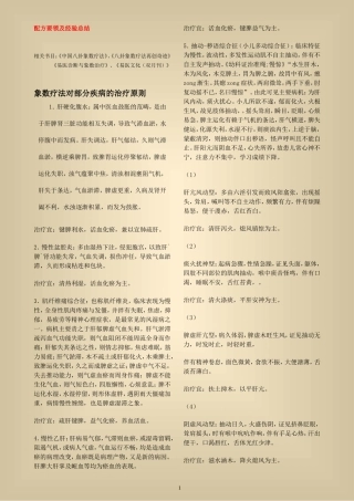 八卦象数疗法配方要领及经验总结