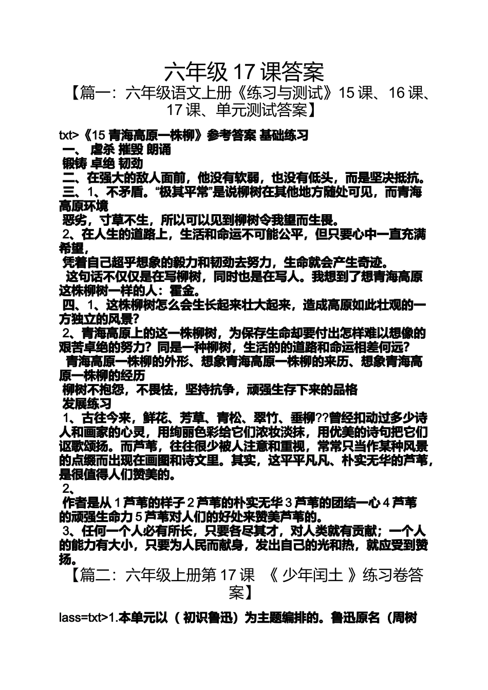 六年级17课答案_第1页