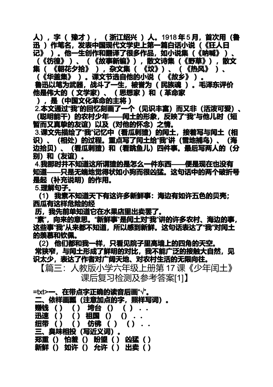 六年级17课答案_第2页