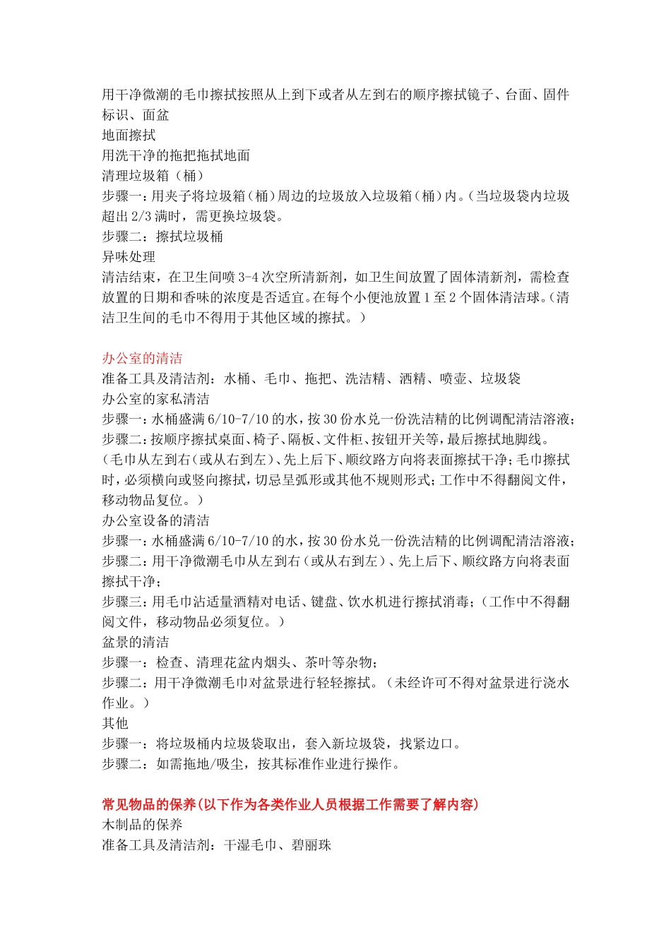 保洁SOP认证(实操)_第3页