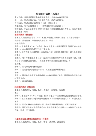 保洁SOP认证(实操)