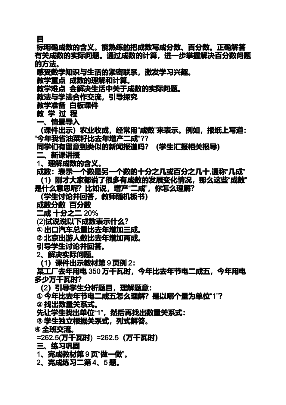 六年级百分数教案_第3页