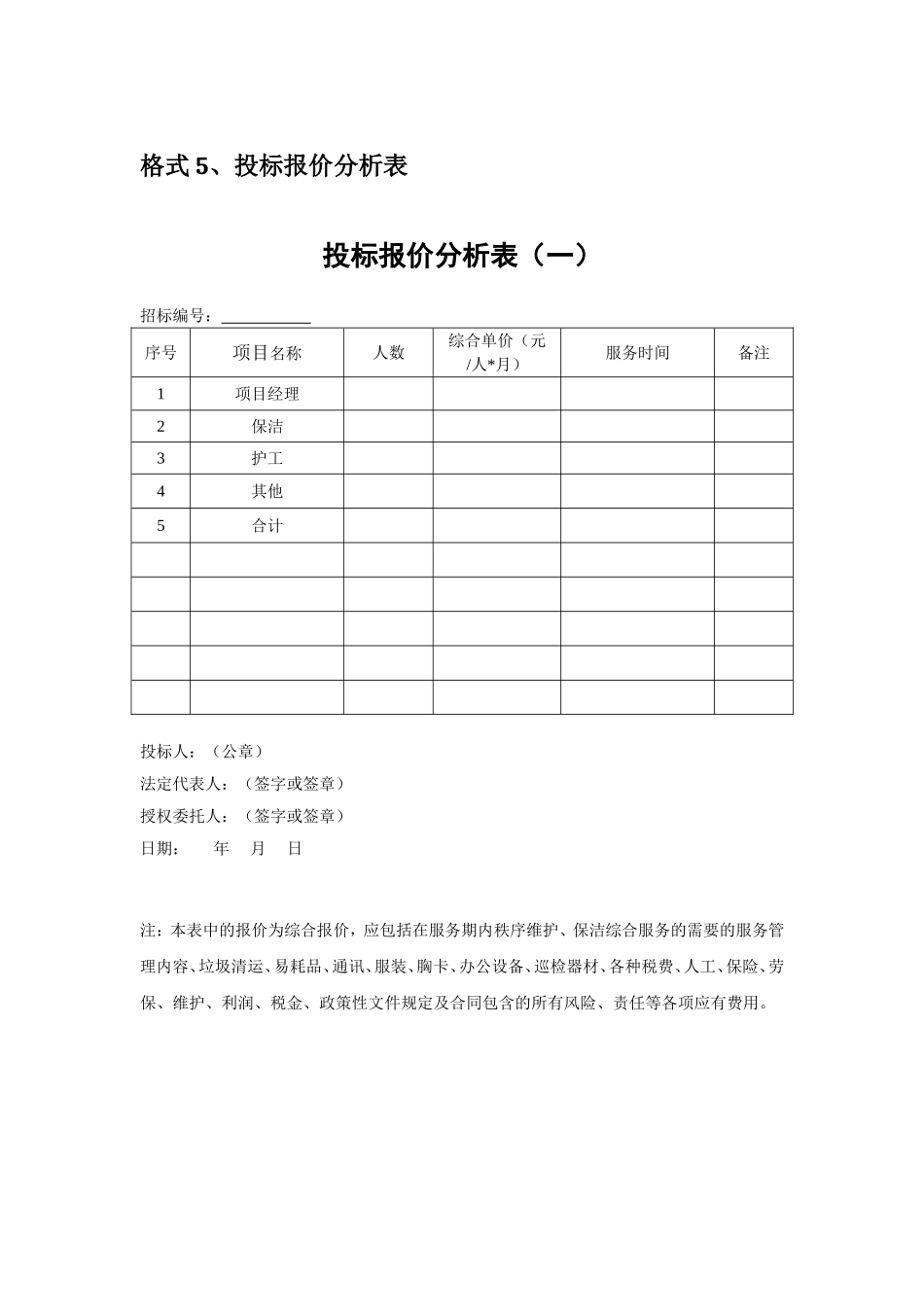 保洁报价表4.28_第2页