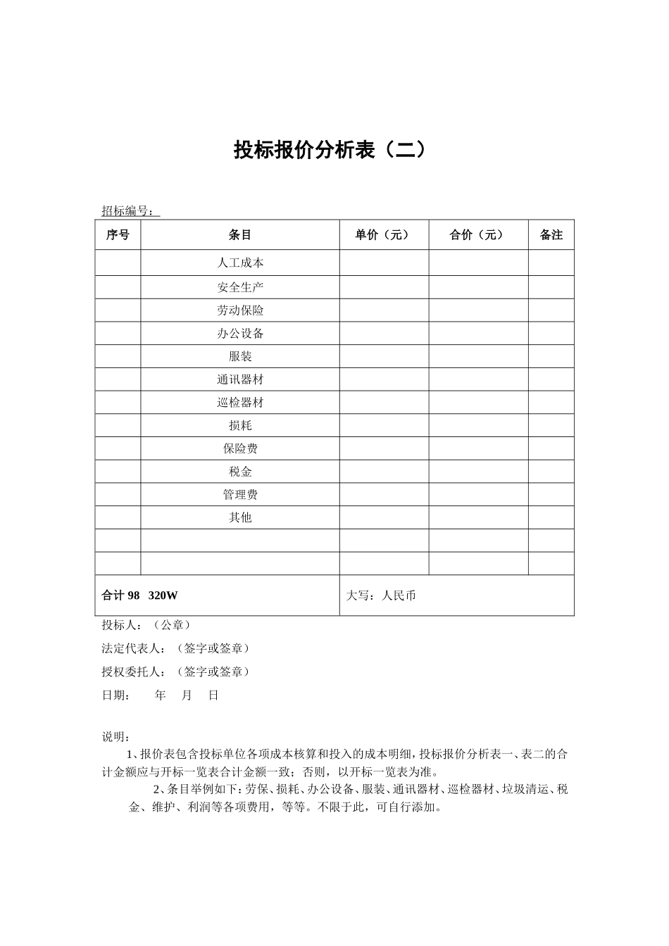 保洁报价表4.28_第3页