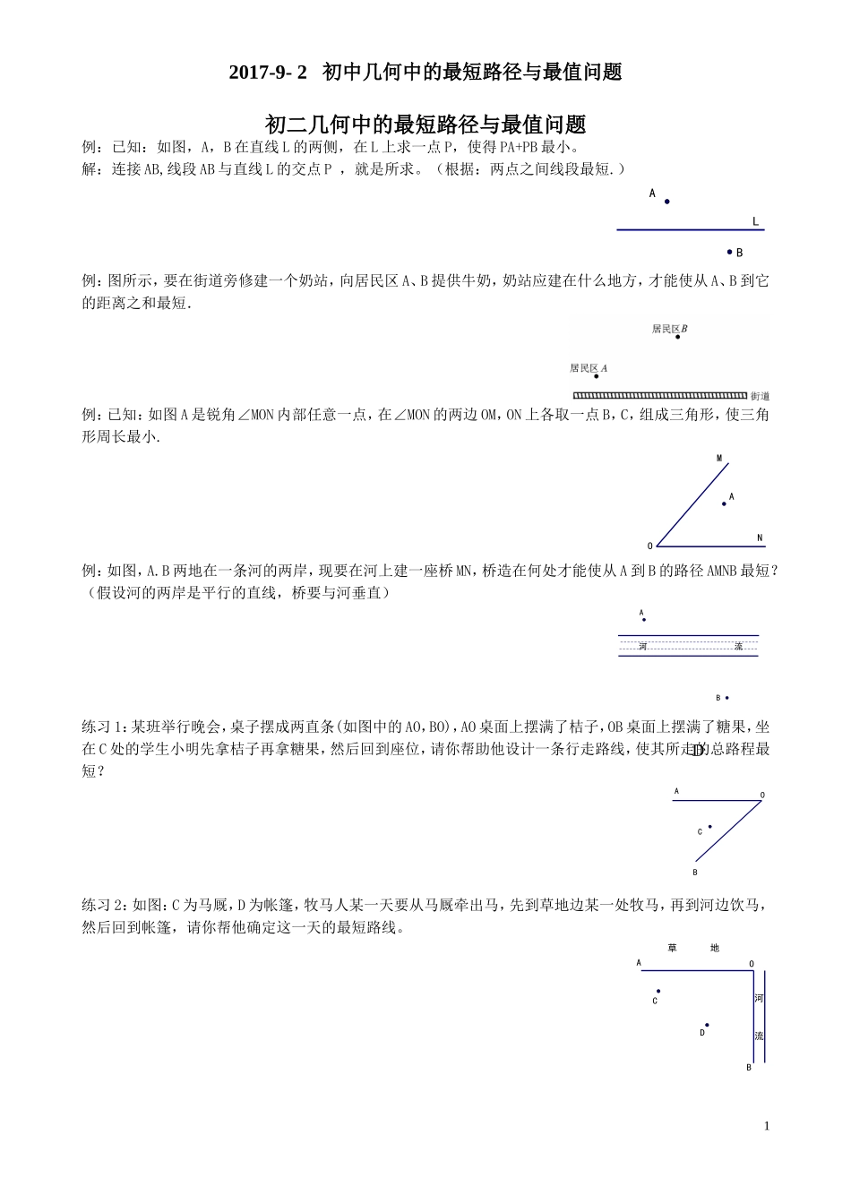 八年级培优--初中几何中的最短路径与最值问题_第1页